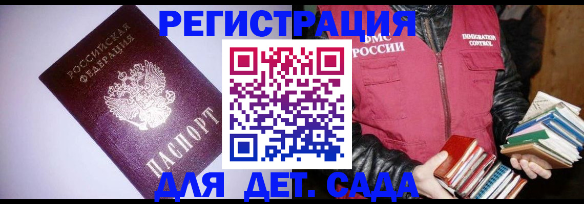 временная регистрация надежно в Горно-Алтайске