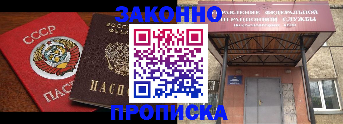 временная регистрация законно в Горно-Алтайске